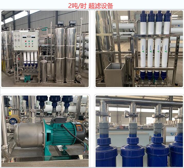 2噸每小時<a href=http://www.ztlnw.cn/clsb/ target=_blank class=infotextkey>超濾設備</a>